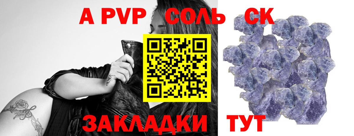 A PVP кристаллы Курчалой