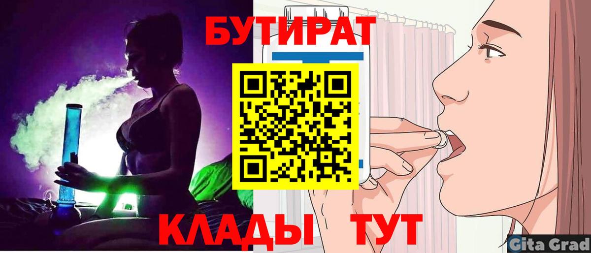 Бутират бутандиол  Вход с VPN  Курчалой 