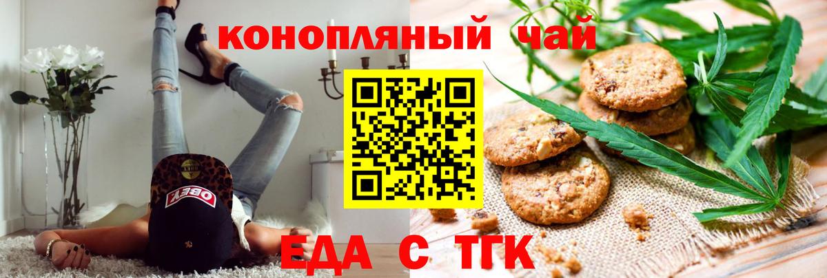 Печенье с ТГК конопля  Вход с VPN  Курчалой 
