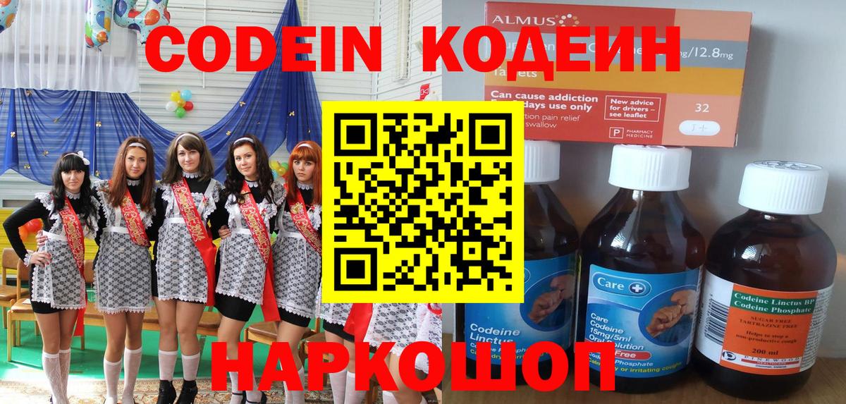 Курчалой  Codein напиток Lean (лин)  Вход с VPN  Кодеин Purple Drank 