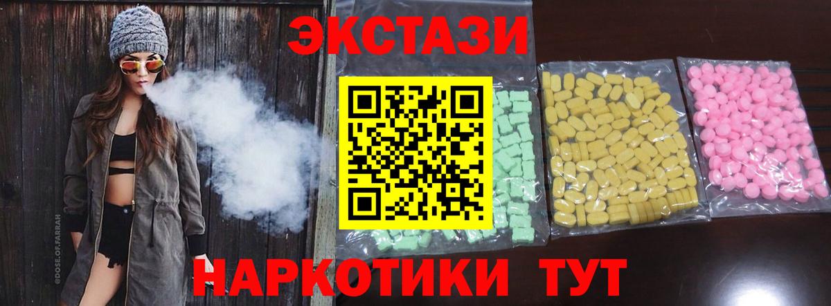 Курчалой  Ecstasy 300 mg  Экстази  Экстази круглые  Вход с VPN 