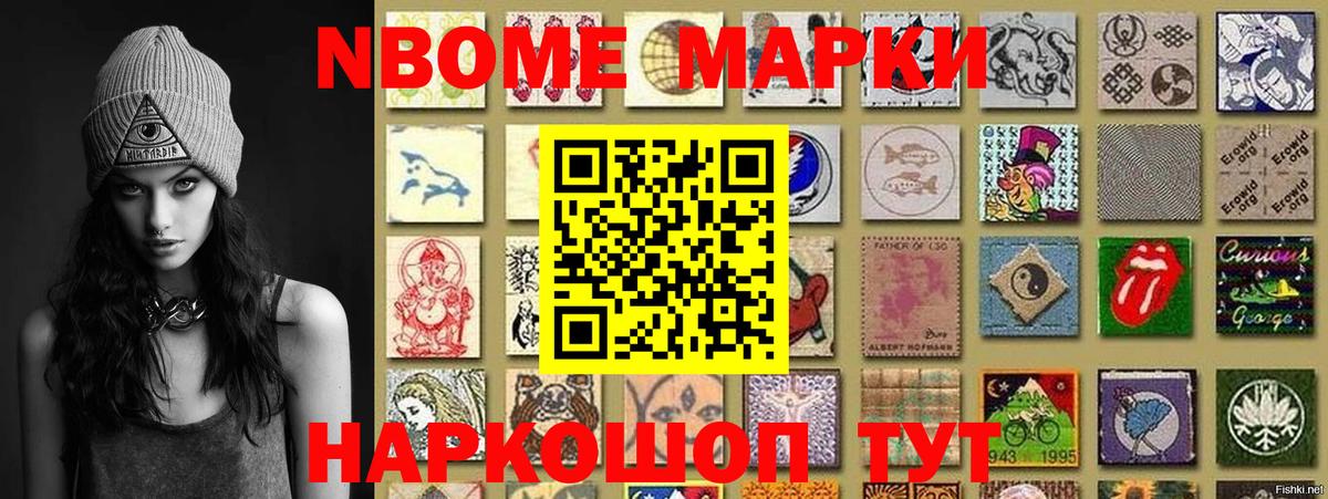 Марки 25I-NBOMe 1,5мг Курчалой